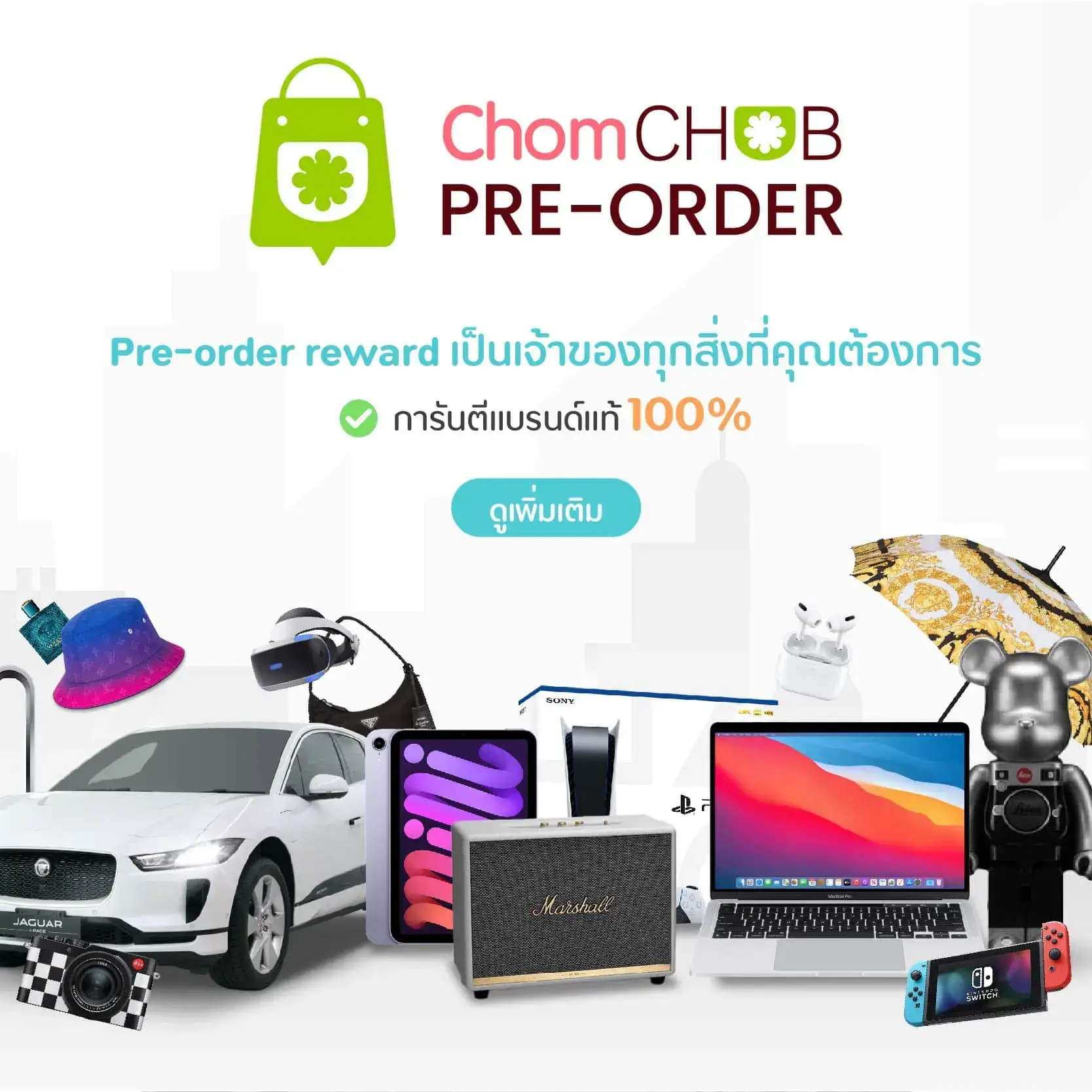 chomchob-pre-order-reward-small