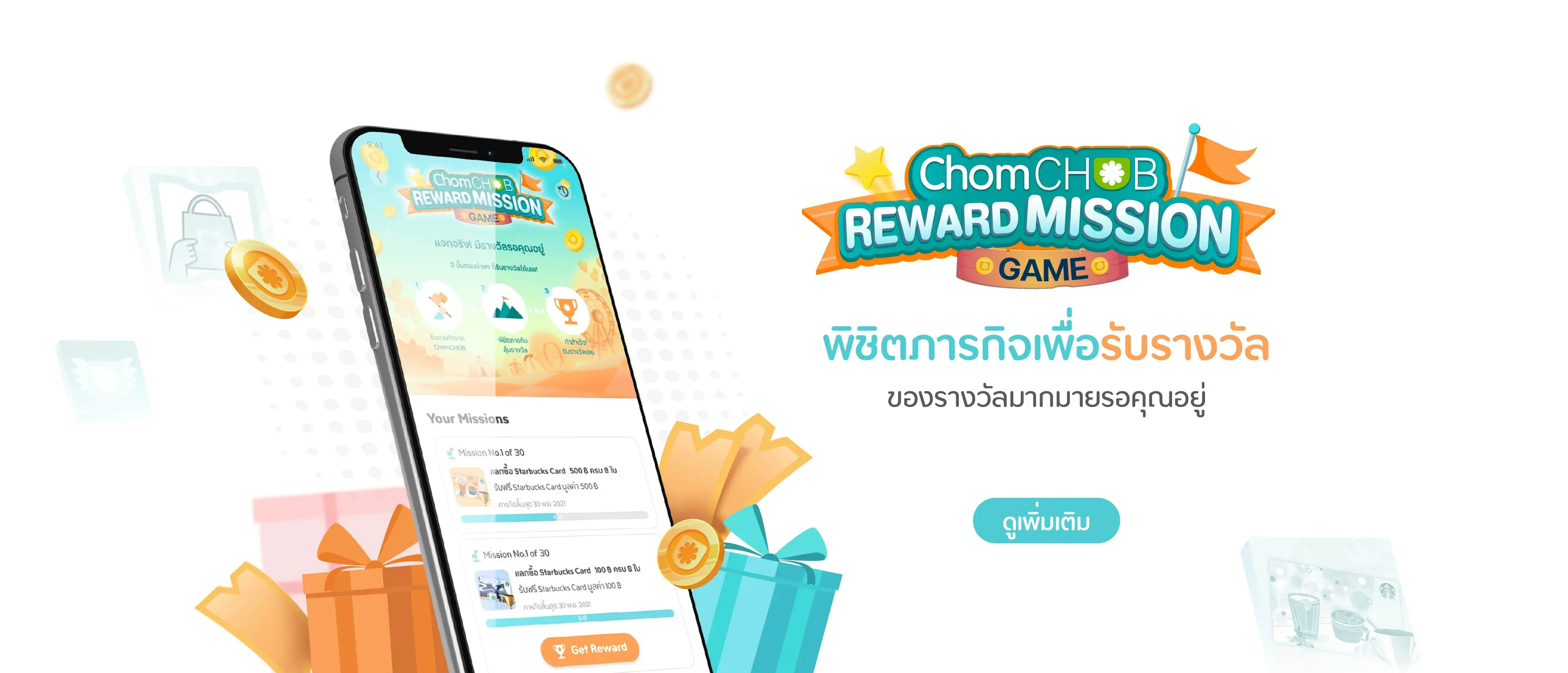 chomchob-mission-reward-large